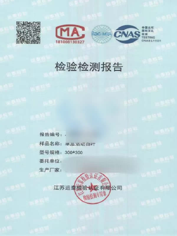 單層活動百葉檢驗